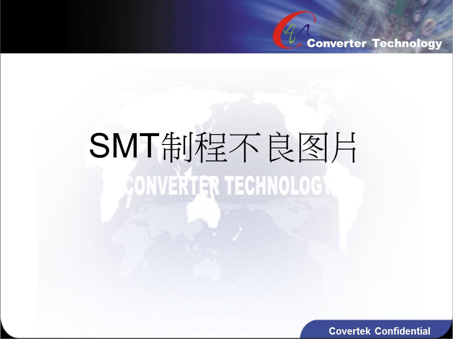 SMT常见不良现象图片培训.ppt_第1页