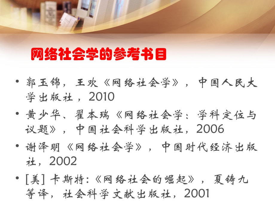 New网络社会学前言.ppt_第3页