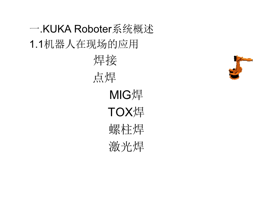 KUKA机器人基础.ppt_第2页