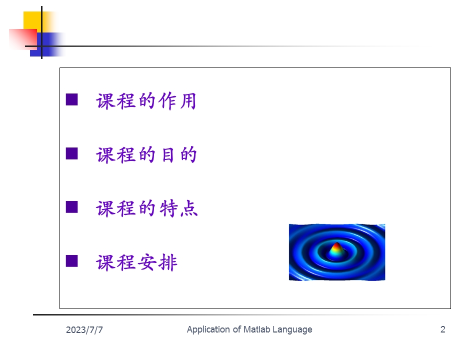 matlab教程ppt(完整版).ppt_第2页