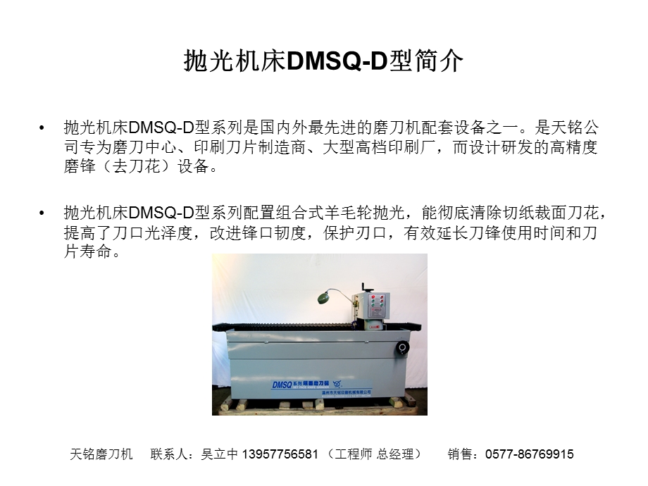 抛光机床DMSQD.ppt_第2页