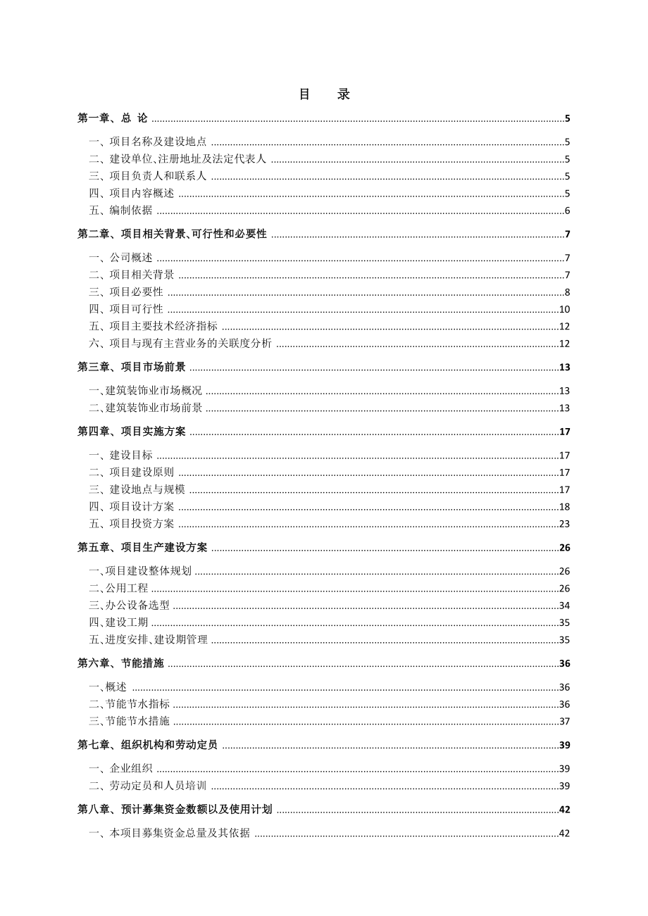 创意设计中心建设项目可行性研究报告.docx_第2页