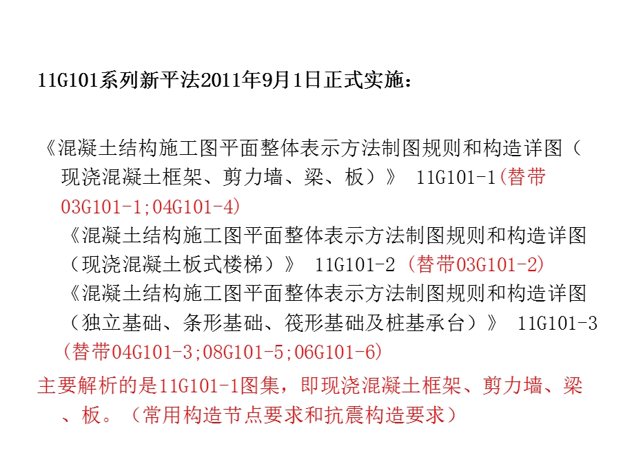 G101冶金工业园规划建设局.ppt_第2页