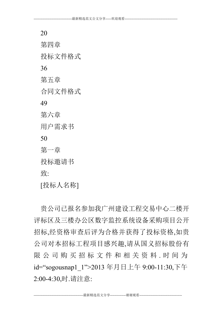 广州建设工程交易中心二楼开评标区及三楼办公区数字监控系统设备pdu.doc_第3页