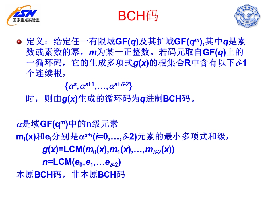 码与RS码.ppt_第2页