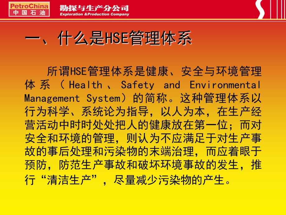 HSE体系知识讲座材料安全.ppt_第3页