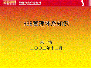 HSE体系知识讲座材料安全.ppt