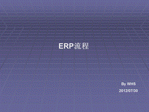 OracleERP各模组流程图.ppt