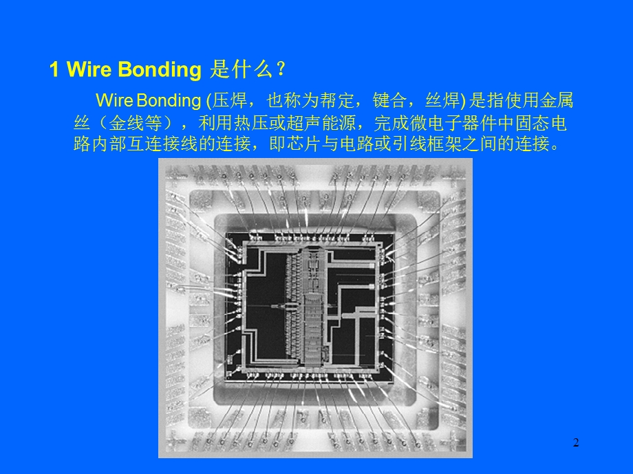 Bonding技术介绍.ppt_第2页