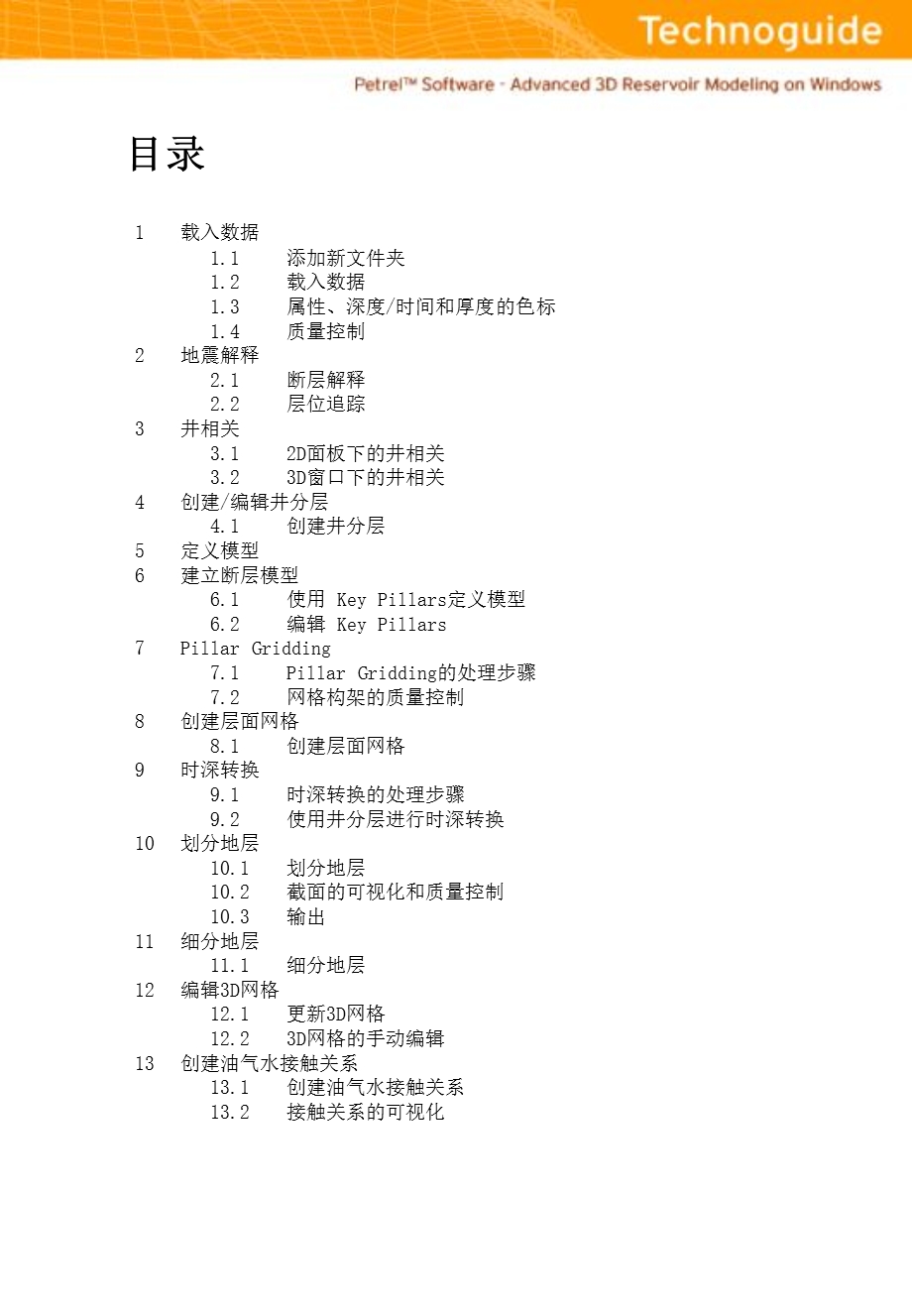 ETREL操作手册文字版中.ppt_第1页