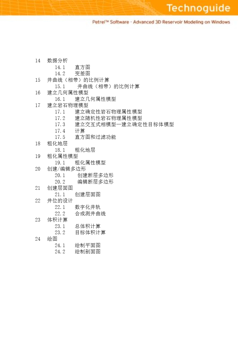 ETREL操作手册文字版中.ppt_第2页