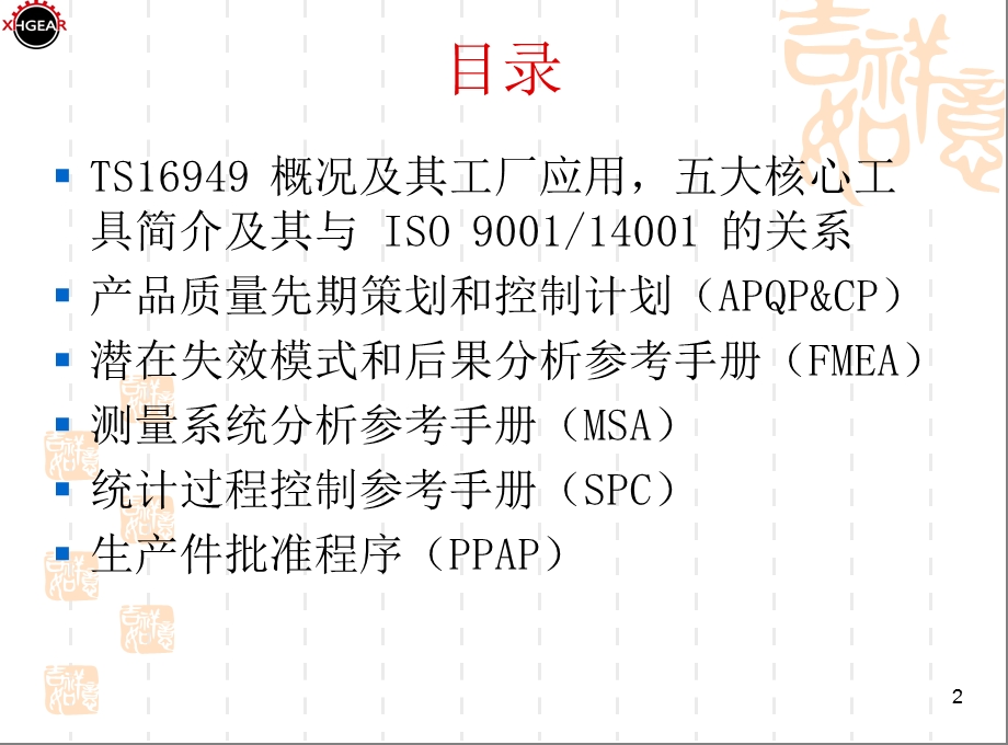 TS16949五大工具总汇.ppt_第2页