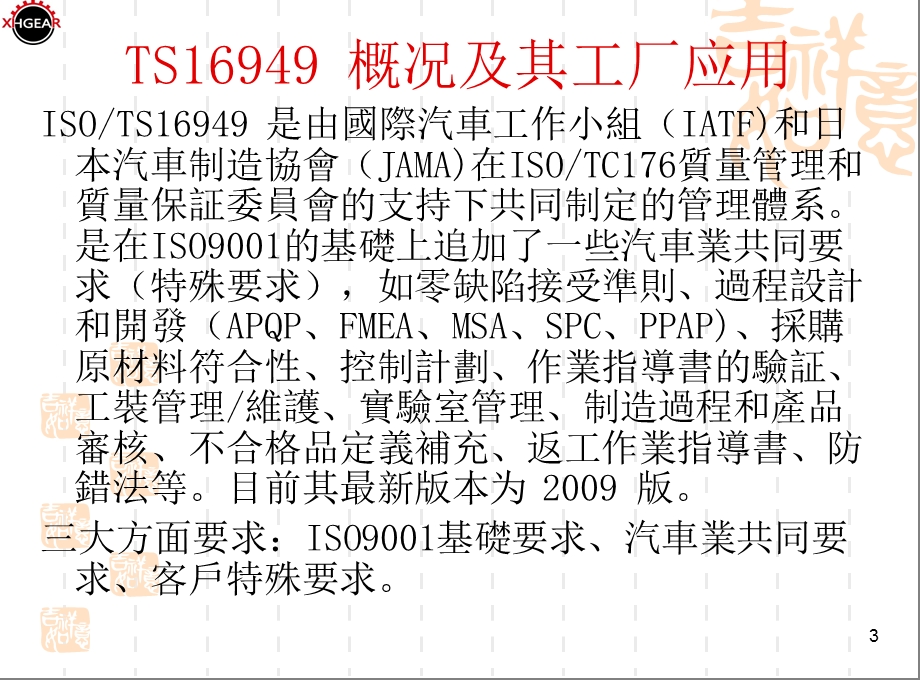 TS16949五大工具总汇.ppt_第3页