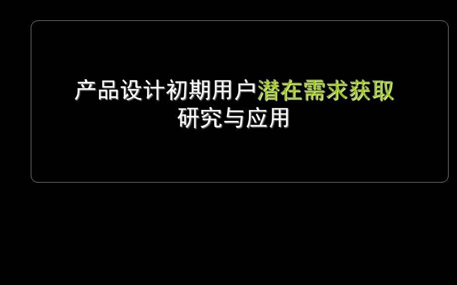 ppt模板硕士论文答辩.ppt_第1页