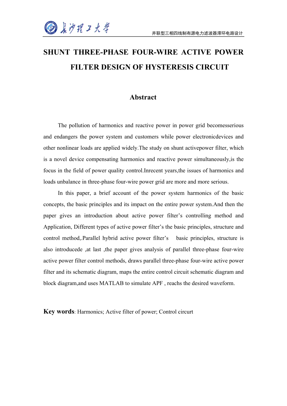 并联型三相四线制有源电力滤波器滞环控制电路设计设计.doc_第2页