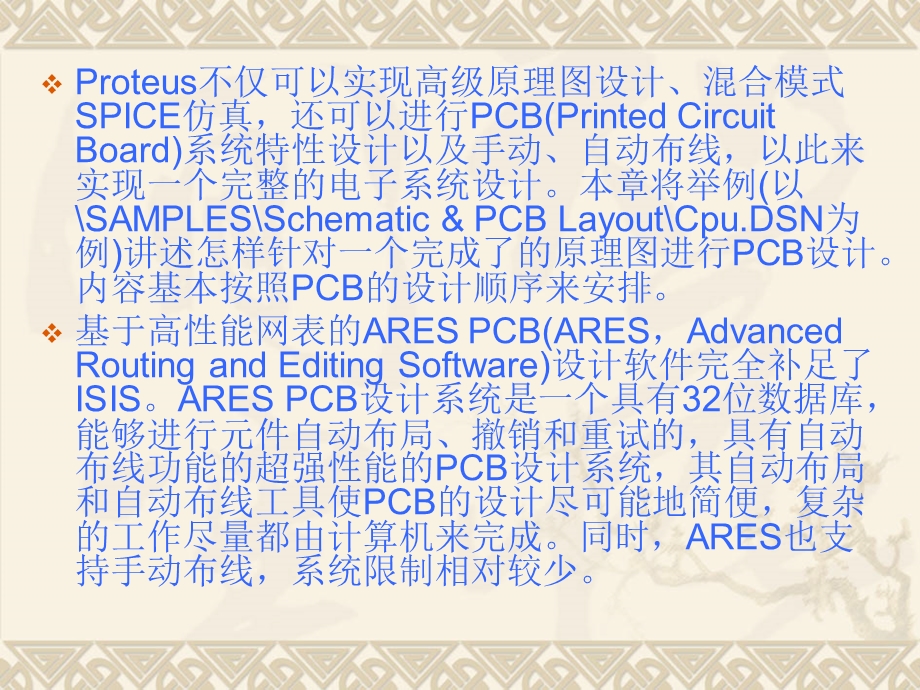 ProteusARES的PCB设计.ppt_第3页