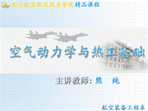 螺旋桨的空气动力特性.ppt