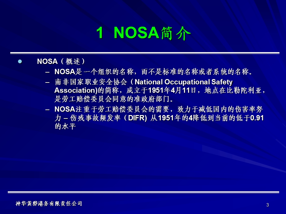 NOSA基础知识讲座.ppt_第3页