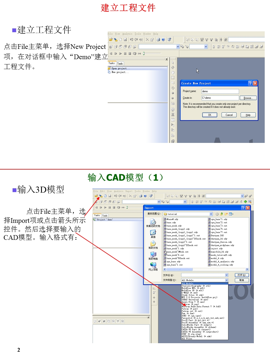 MOLDFLOW详细操作手册.ppt_第2页