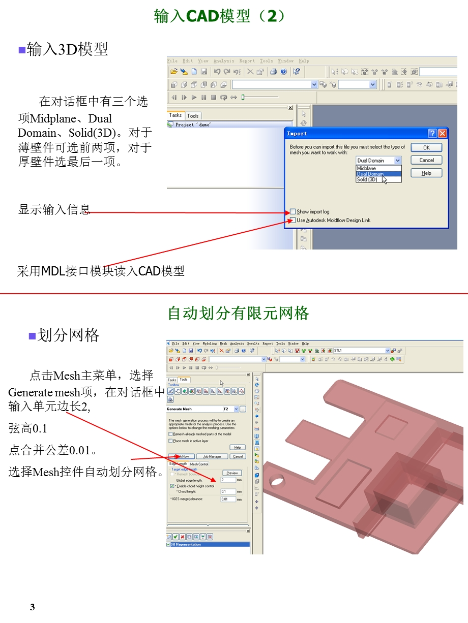 MOLDFLOW详细操作手册.ppt_第3页