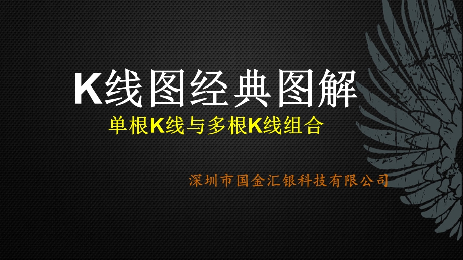 K线图经典图解.ppt_第1页