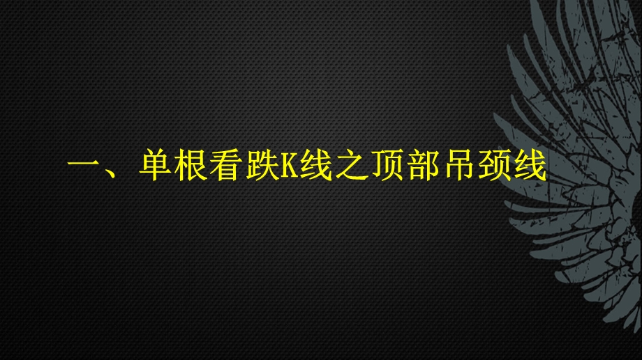 K线图经典图解.ppt_第2页