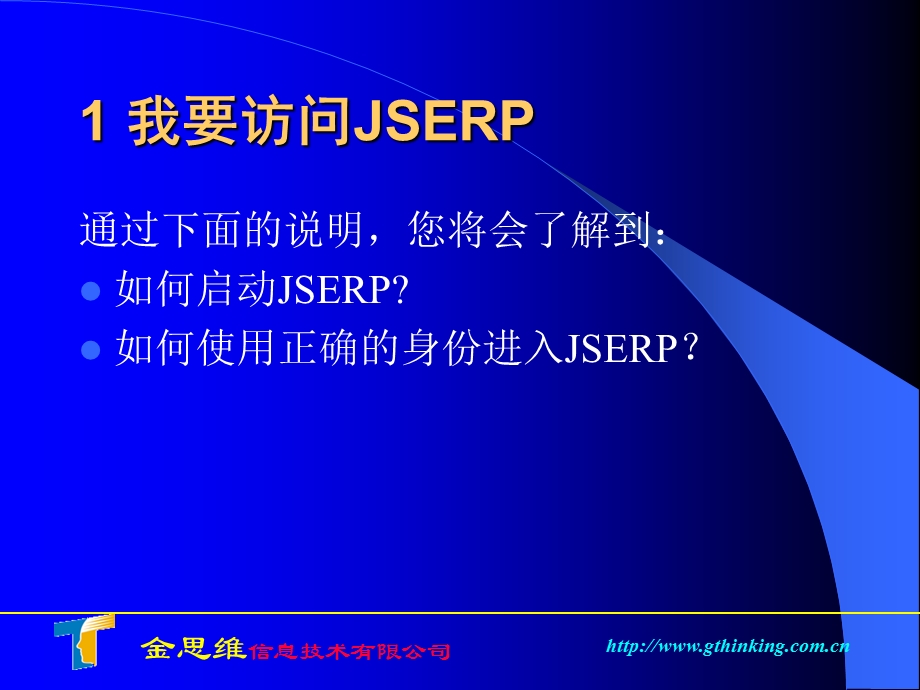 jserp基本操作培训.ppt_第2页