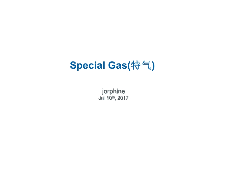 specialgas特气(jorphine).ppt_第1页