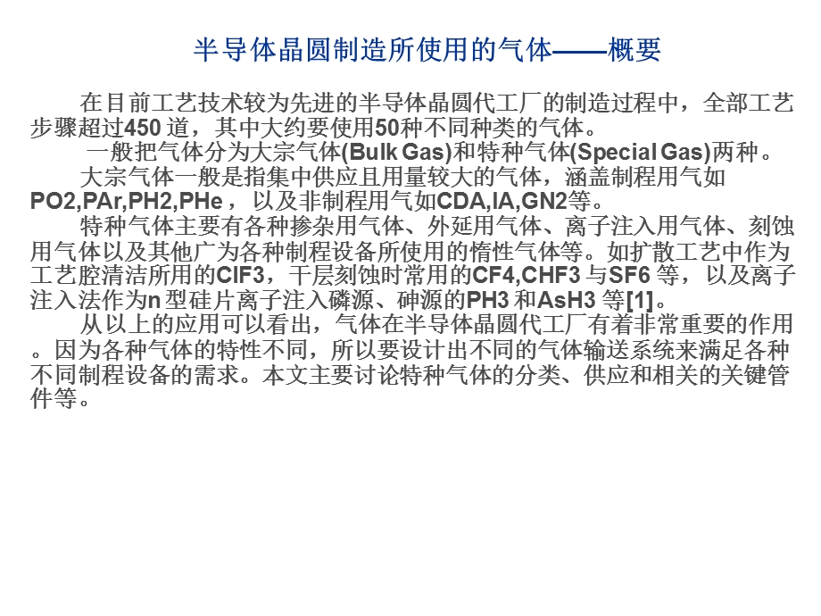 specialgas特气(jorphine).ppt_第3页