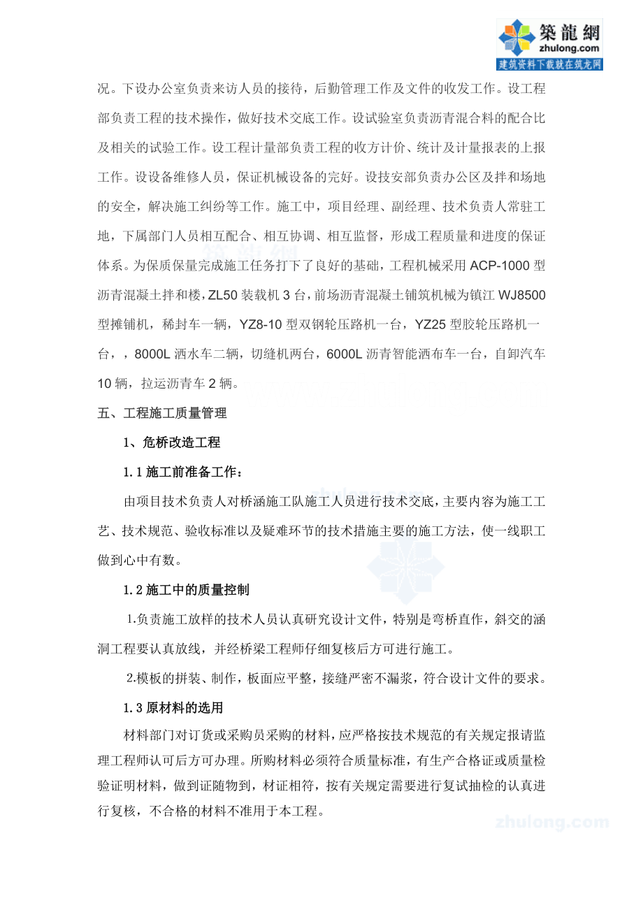 改性沥青但微表处工程施工总结.doc_第2页