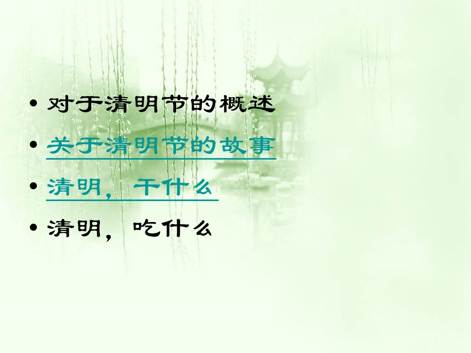 清明节ppt课件.ppt_第2页