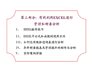 Excel在金融上应用(公司内部培训资料).ppt