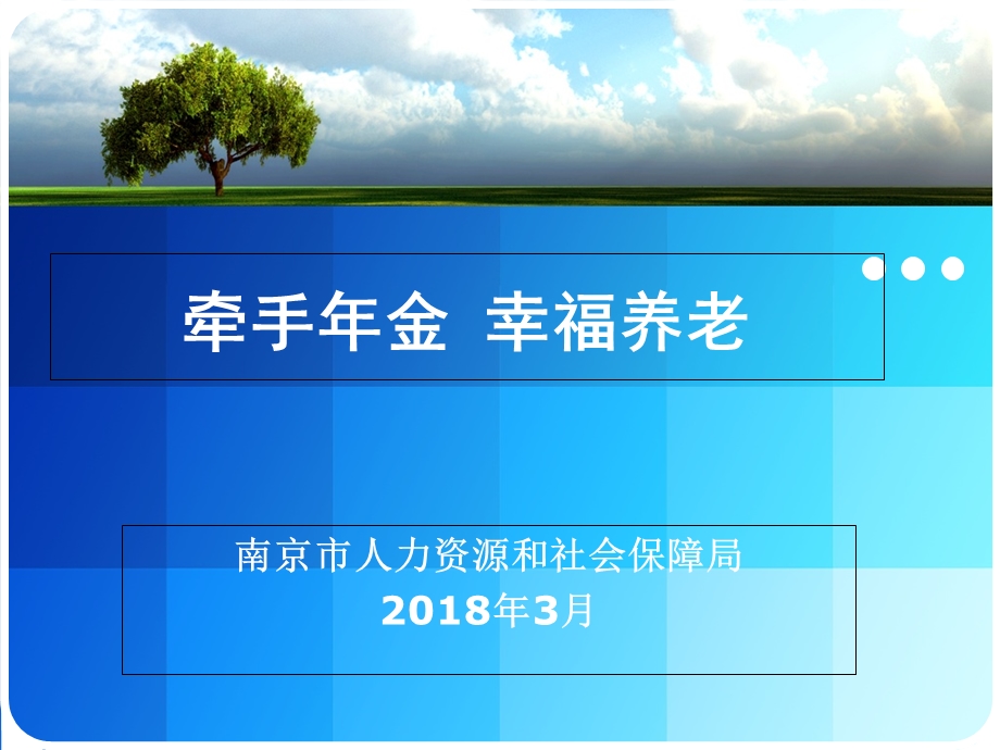 2018年度企业年金政策解读课件.ppt_第1页