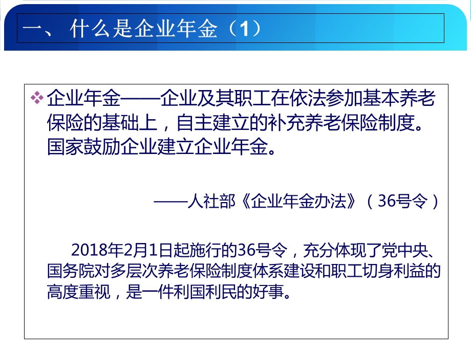 2018年度企业年金政策解读课件.ppt_第3页