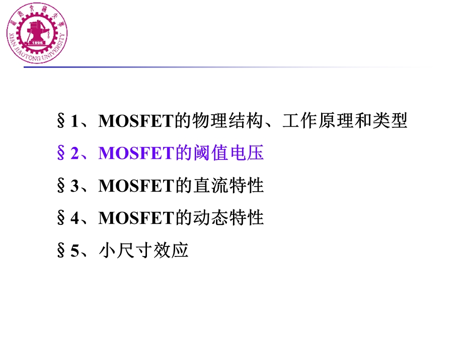 MOS器件阈值电压.ppt_第1页