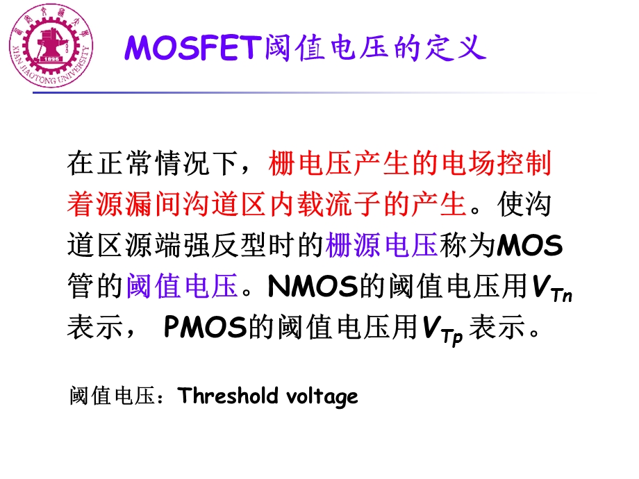 MOS器件阈值电压.ppt_第2页