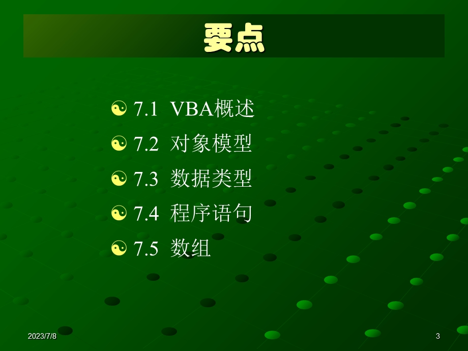 VBA程序设计初步.ppt_第3页