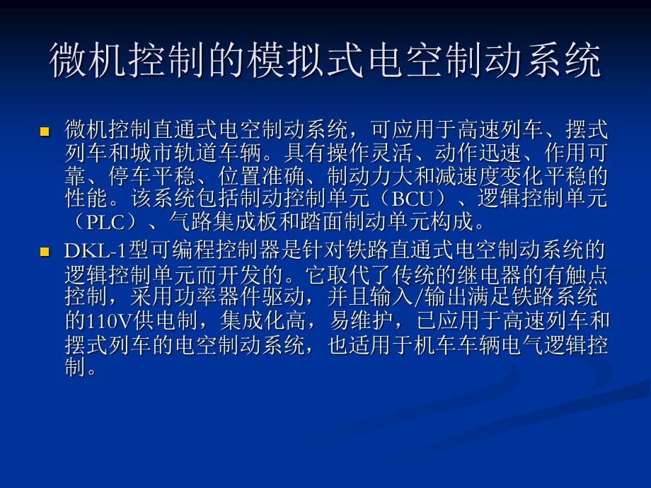 CRH制动系统的概述.ppt_第3页