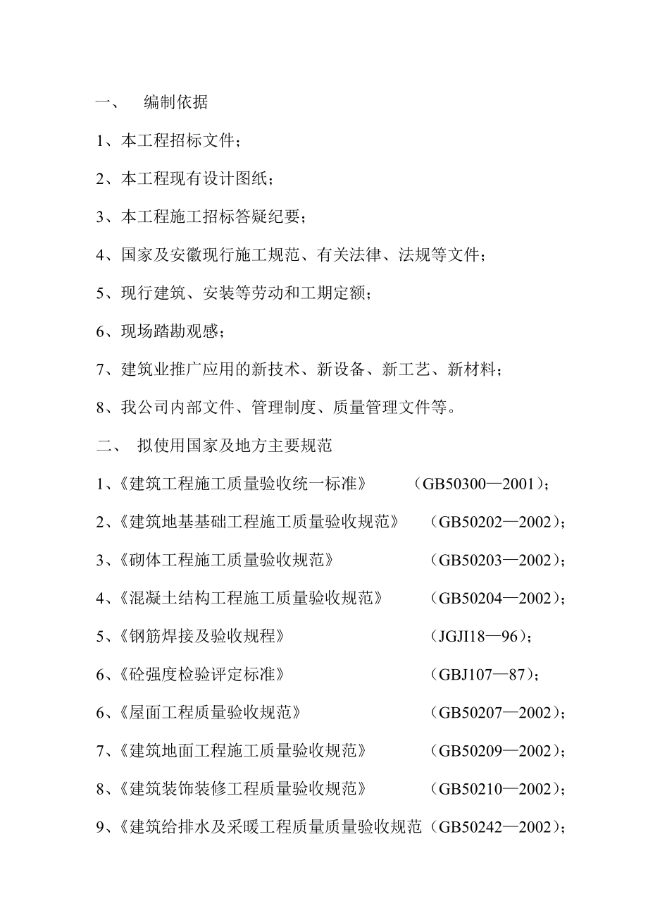 拆迁恢复框架住宅楼施工组织设计.doc_第2页