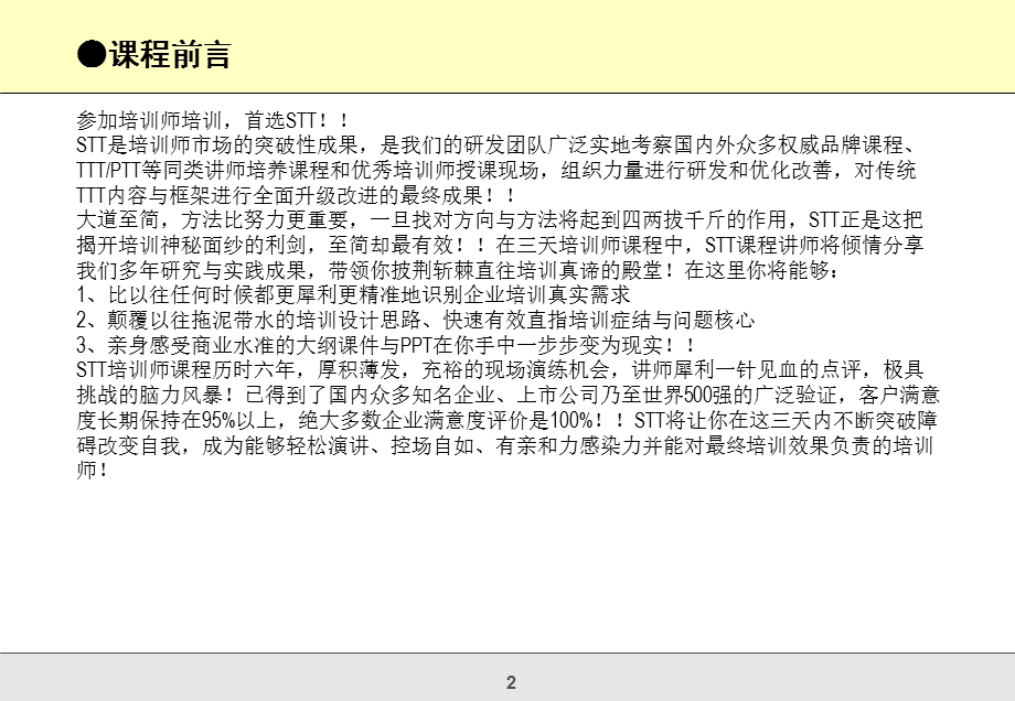 STT企业培训师培训全面提升TTT实战加强版.ppt_第2页