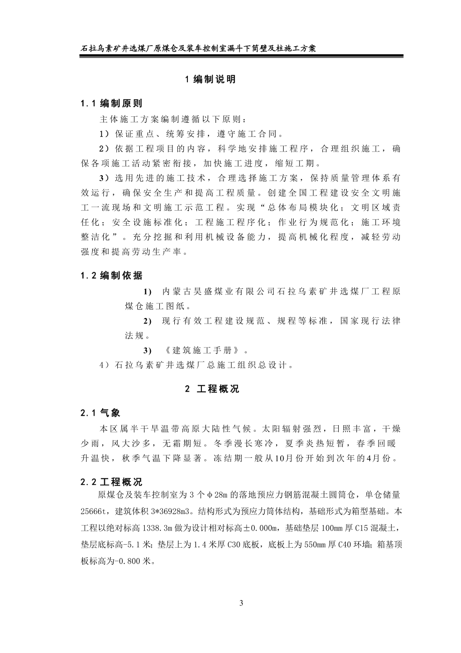 原煤仓漏斗下筒呢壁及柱施工方案.doc_第3页