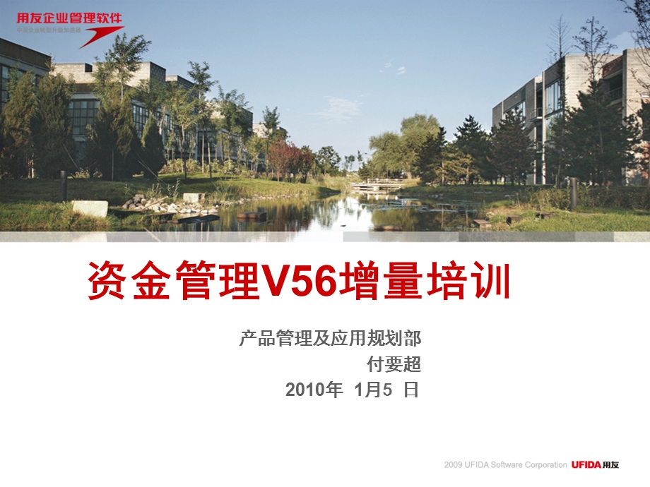 V56新特性培训资金管理.ppt_第1页