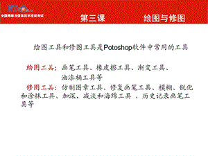 Photoshop绘图与修图.ppt