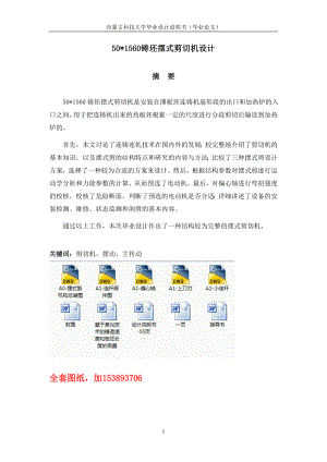 50X1560铸坯摆式剪切机设计【全套图纸】.doc