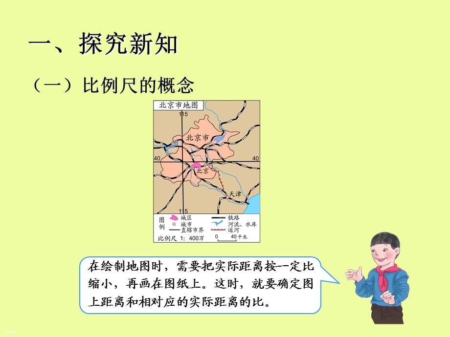 2015《比例的应用(例1)》.ppt_第2页