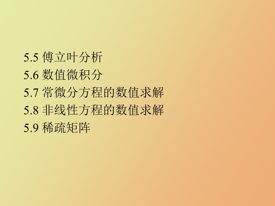 matlab数值计算.ppt_第2页