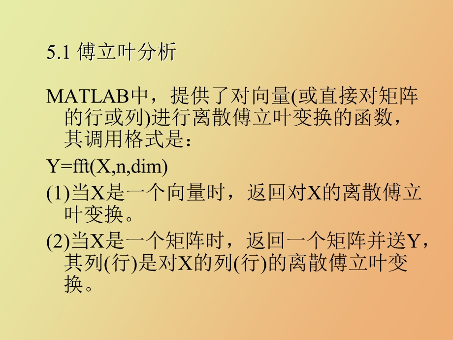 matlab数值计算.ppt_第3页