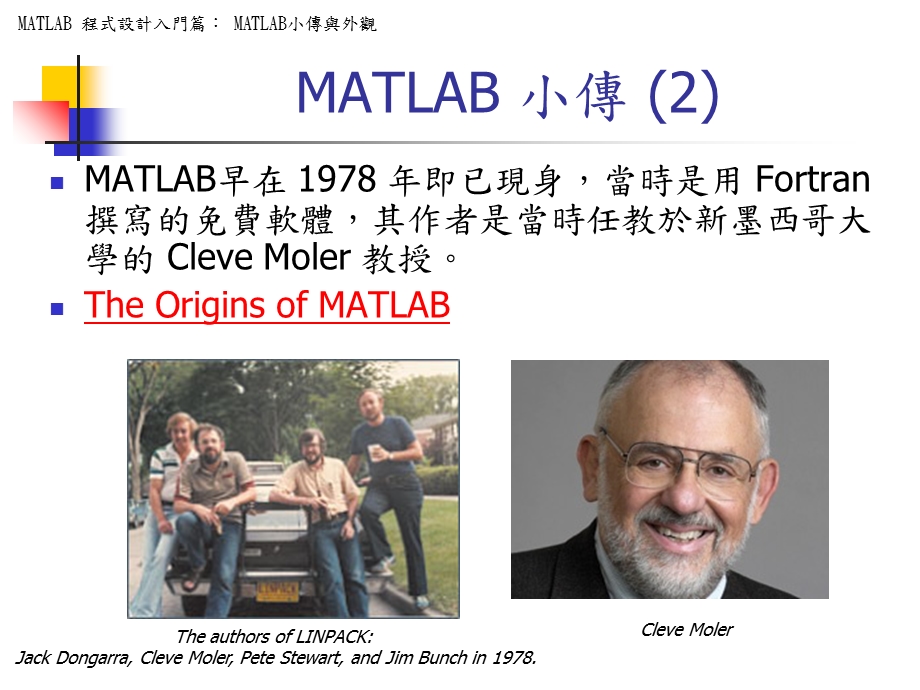 MATLAB小传与外观.ppt_第3页