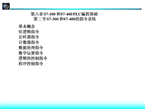 plc3定时器与计数器.ppt