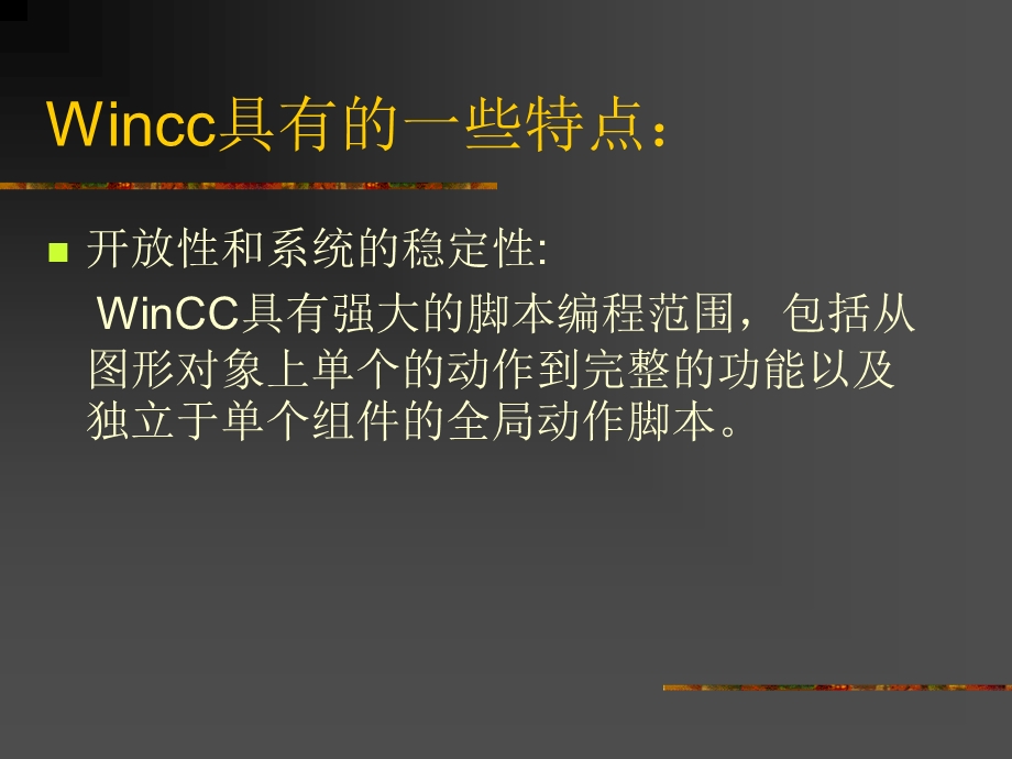 Wincc培训PPT课件.ppt_第3页